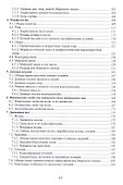 Гидрология с основами метеорологии и климатологии. Учебник - 2