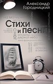 Стихи и песни - 0