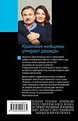 Красивая женщина умирает дважды - 1