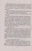 Спасенная любовь - 2