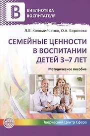 Семейные ценности в воспитании детей 3—7 лет
