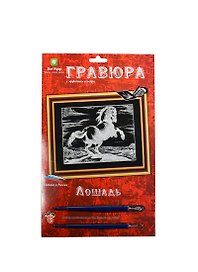 Гравюра Лошадь (эффект серебра) (Гр-100) (Кот Муар) (6+) (блистер)