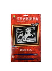 Гравюра Лошадь (эффект серебра) (Гр-100) (Кот Муар) (6+) (блистер)