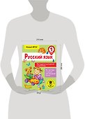 Русский язык. Все задания для уроков и олимпиад. 1 класс - 2
