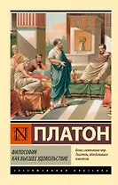 Философия как высшее удовольствие