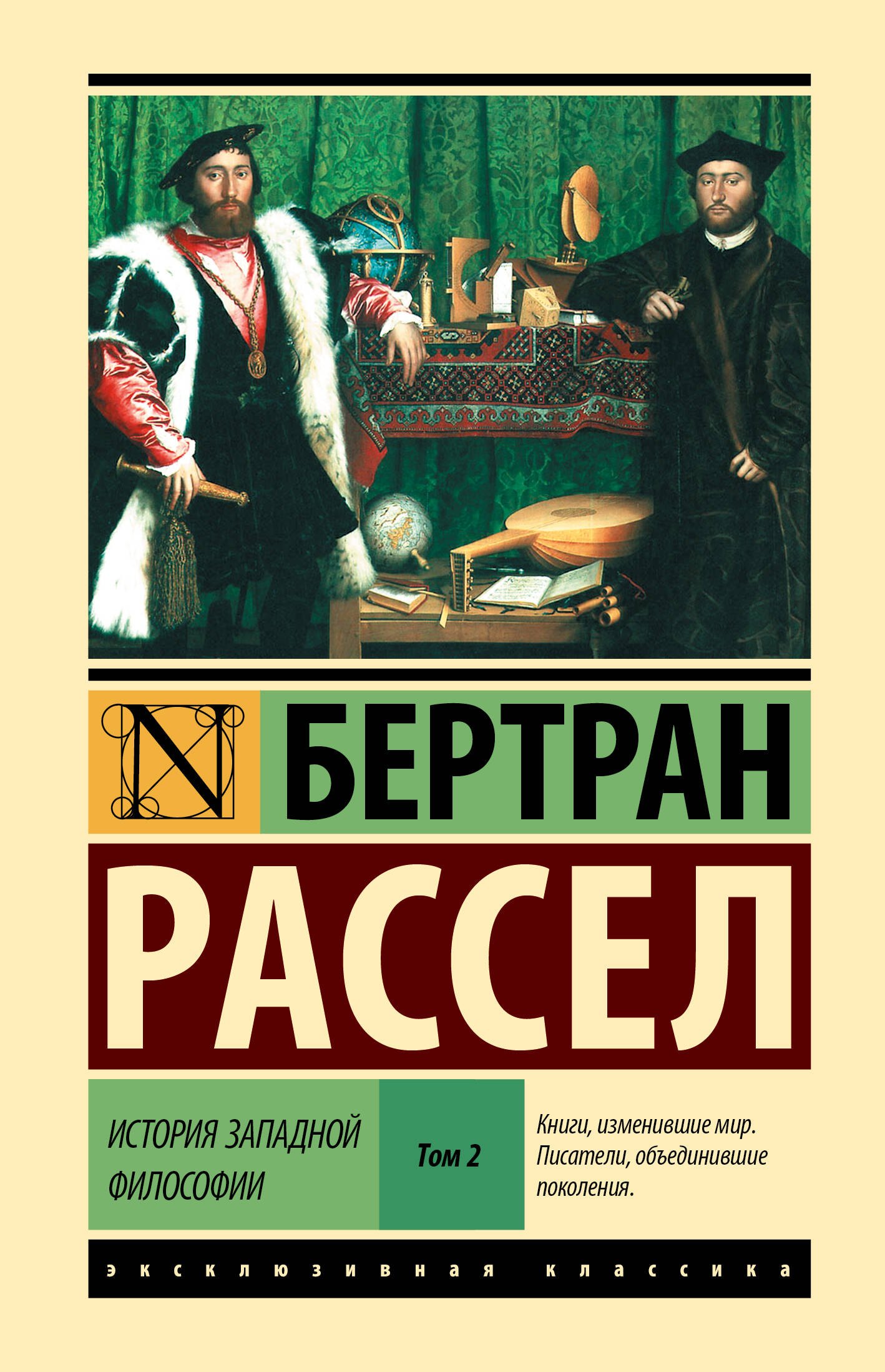

История западной философии [В 2 т.] Том 2