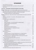 Профессиональные болезни и военно-полевая терапия. Учебник - 1