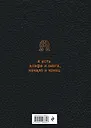 Большая книга мудрости (черная) - 1
