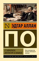 О тайнописи, литературе и кошках