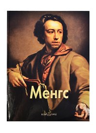 Менгс: Альбом