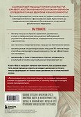 Все о мышцах. Большая история о том, как мышцы формируют нашу жизнь - 1