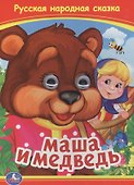 Маша и медведь - 0