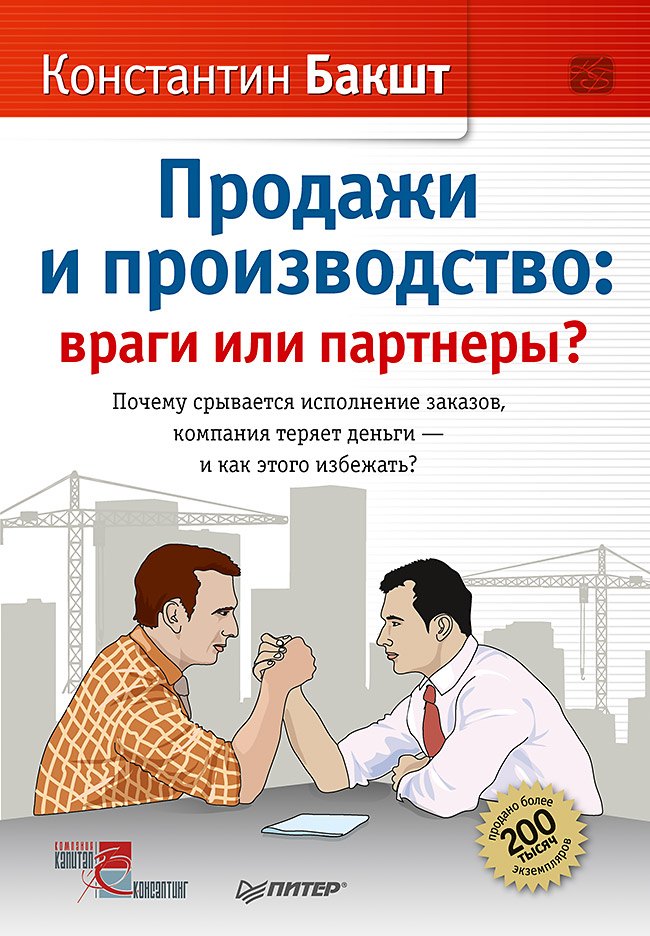 

Продажи и производство: враги или партнеры