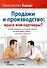 Продажи и производство: враги или партнеры? - 0
