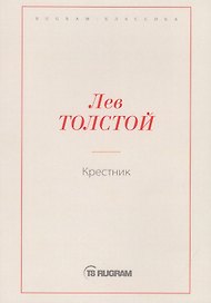 Крестник