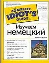 Изучаем немецкий 6 учеб. пособие