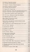 Шпаргалка по литературе / Изд. 11-е - 2