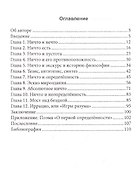 НИЧТО как Определённость. Монография - 1