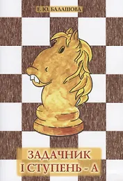 Задачник.  I ступень - А