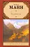 Волшебная гора : [роман, пер. с нем.] - 0