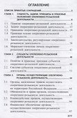 Оперативно-розыскная деятельность - 1