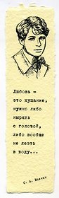 Закладка дизайнерская. Есенин, 5х12см