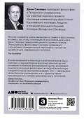 Философия безмятежности: Как учение Эпикура помогает жить в современном мире - 1
