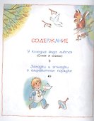 Как сорока-белобока кашу варила - 1