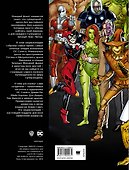 DC Comics. Энциклопедия суперзлодеев - 1