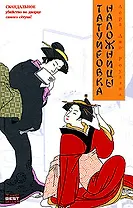 Татуировка наложницы