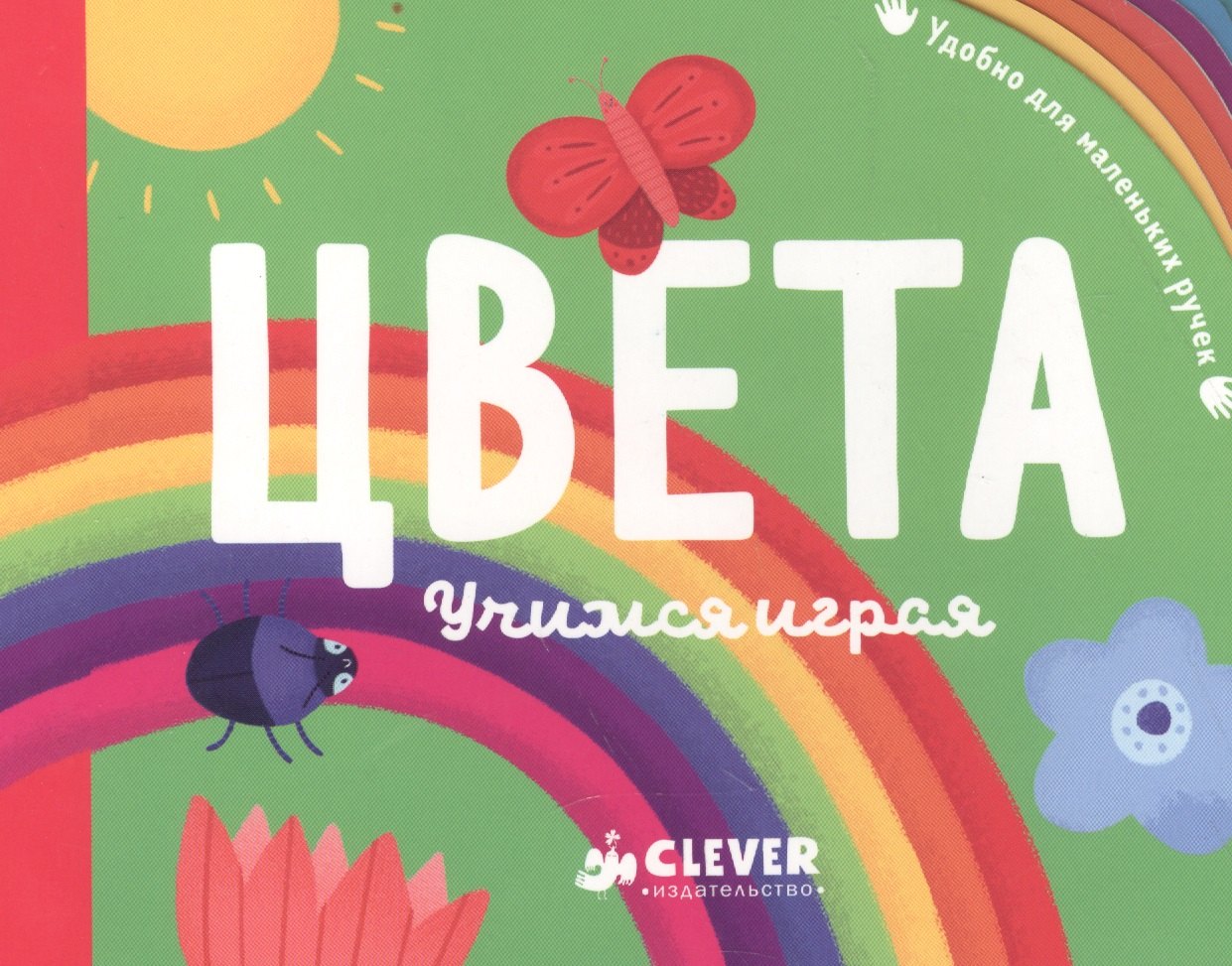 

Цвета. Учимся играя