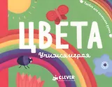 Цвета. Учимся играя