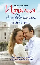 Италия. Любовь, шопинг и dolce vita!