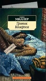 Тропик Козерога