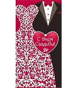 Конверт С днём свадьбы! 1-20-0576