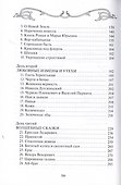 Пятиречие. Бабушкины старины. Пятиречие. Эпическая поэзия. Том 4 - 1