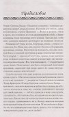 Поединок соперниц - 2