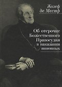 Об отсрочке Божественного Правосудия в наказании виновных (Местр) - 0