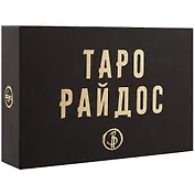 Таро Райдос