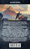 Аратта. Книга 2. Затмение - 1