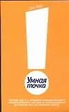 Норт.Умная точка