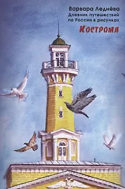 Кострома