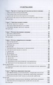 Методология научного познания. Монография - 1