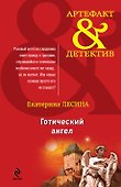 Готический ангел(нов.оф) - 0