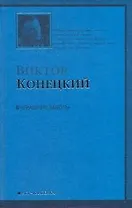 Вчерашние заботы