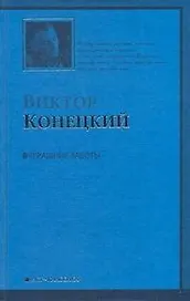 Вчерашние заботы