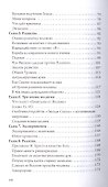 Путь в неизвестное - 2