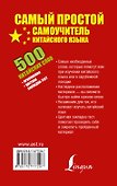 Самый простой самоучитель китайского языка - 1