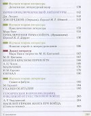 Литература. 6 класс. Учебник. В двух частях. Часть 2 - 2