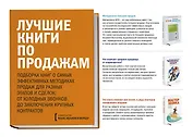 Комплект "Лучшие книги по продажам" (3 книги)